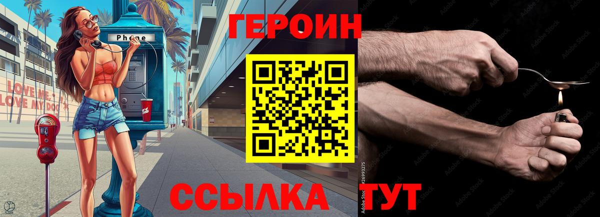 Героин Афган  Вход с VPN  Щёлково 