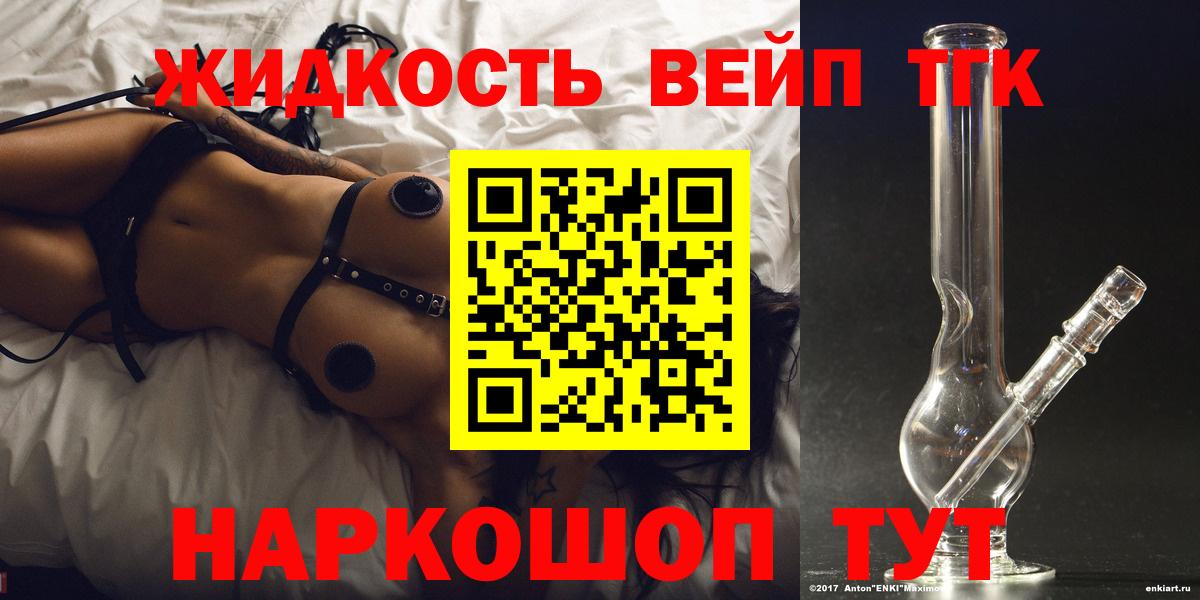 Щёлково  Дистиллят ТГК вейп с тгк  хочу   Вход с VPN  ТГК жижа 
